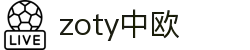 zoty中欧·(中国有限公司)官方网站
