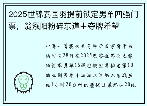 2025世锦赛国羽提前锁定男单四强门票，翁泓阳粉碎东道主夺牌希望