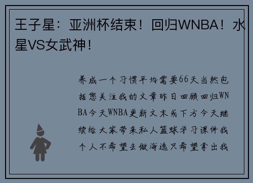 王子星：亚洲杯结束！回归WNBA！水星VS女武神！